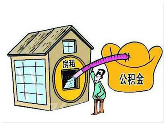 住房公积金贷款