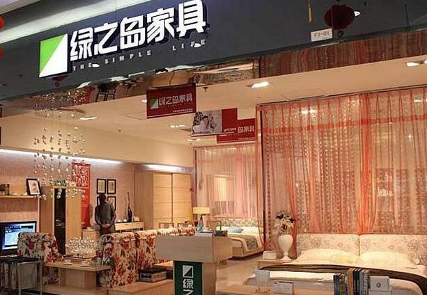 绿芝岛家具