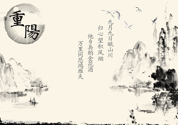 重阳节