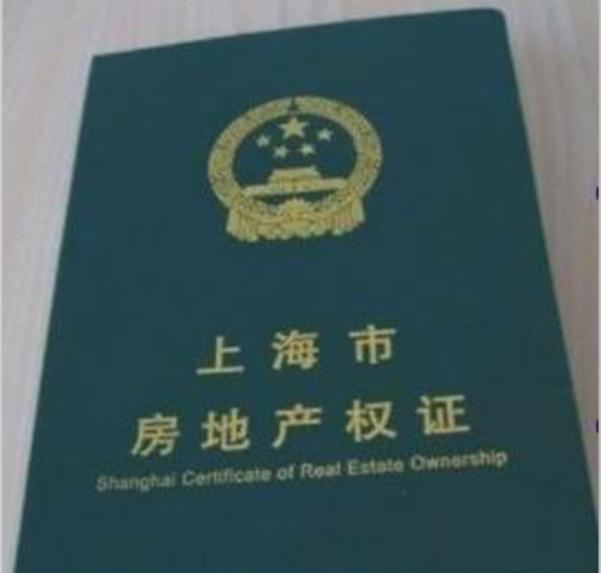 房产证有颜色之分？红色房产证和绿色的有啥区别？