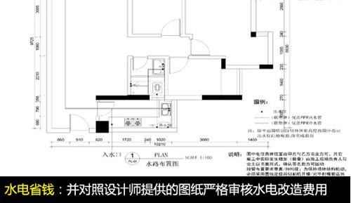 如何水电施工更省钱 水电改造省钱攻略