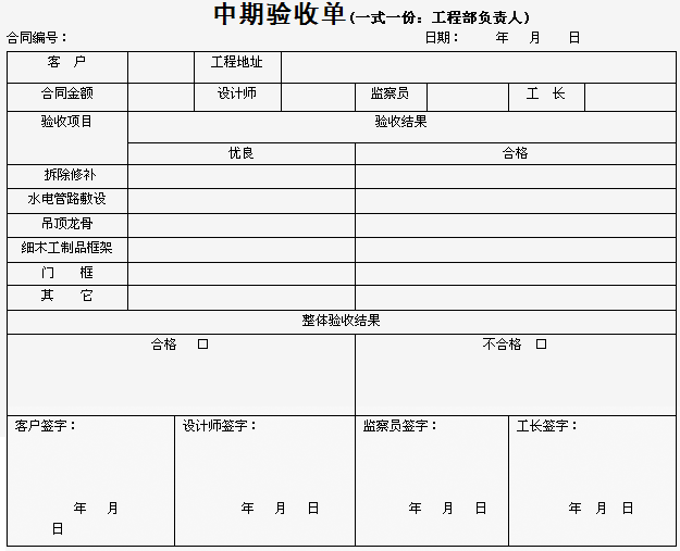 家庭装修中期验收内容及注意事项