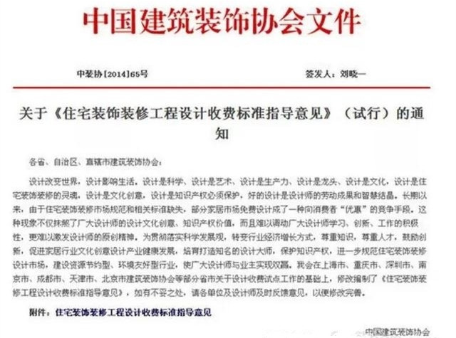 家装设计师收费标准 室内装修设计如何收费