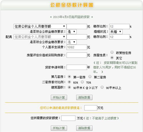 住房公积金贷款额度怎么算 公积金贷款额度如何确定？