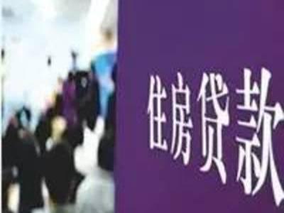 为什么有人说“房贷30年”最合适？小编来揭秘